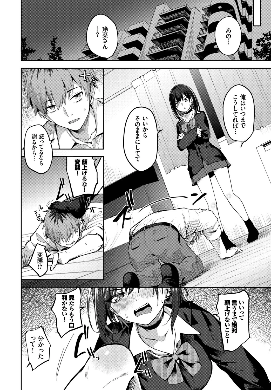 あぷろーち!ページ4