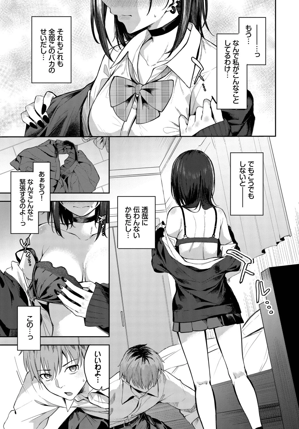 あぷろーち!ページ5