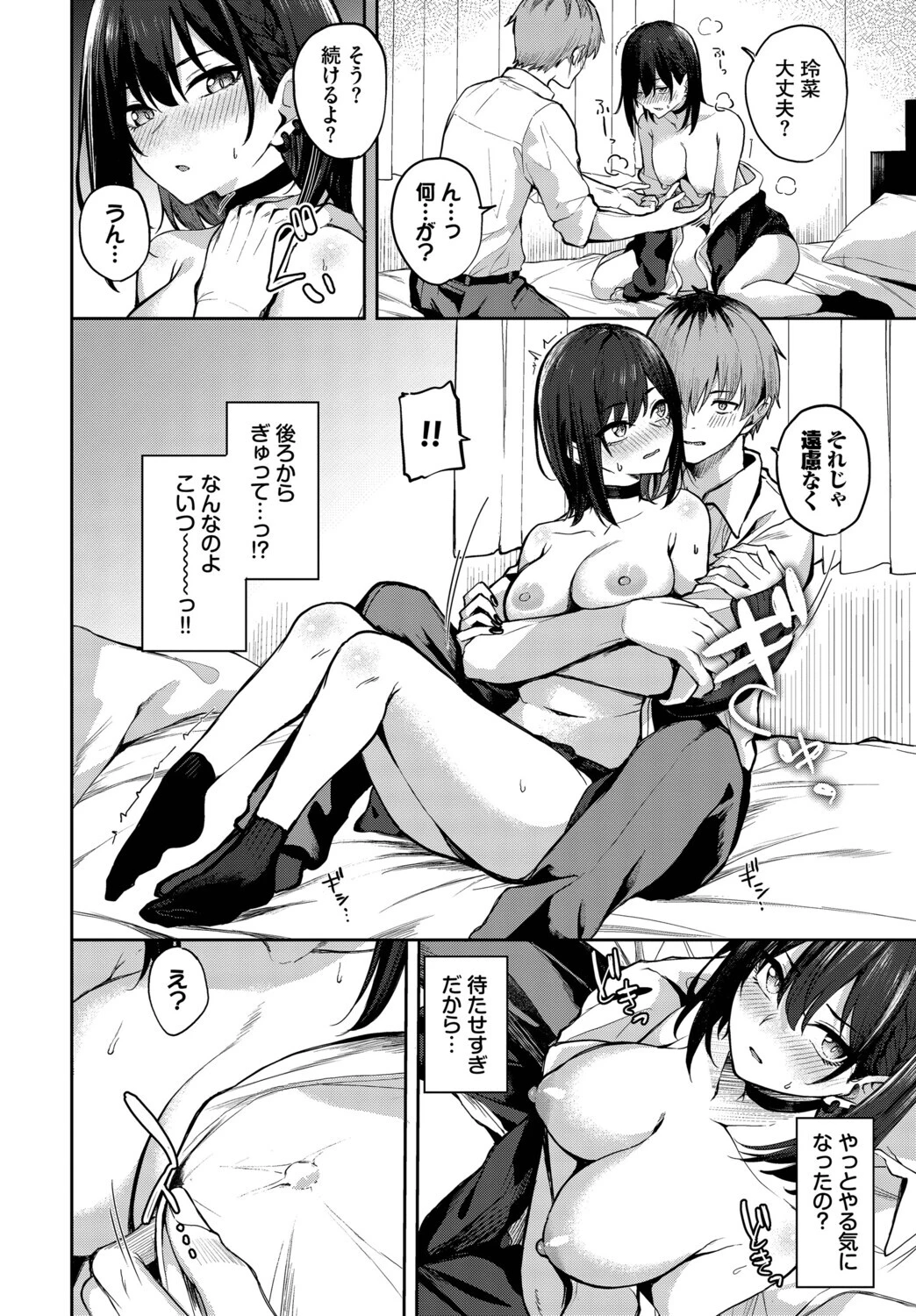 あぷろーち!ページ8
