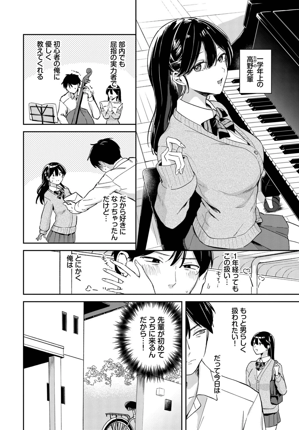 せんぱいに勝ちきれない!ページ2