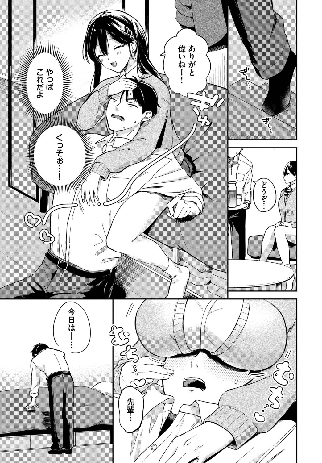 せんぱいに勝ちきれない!ページ3