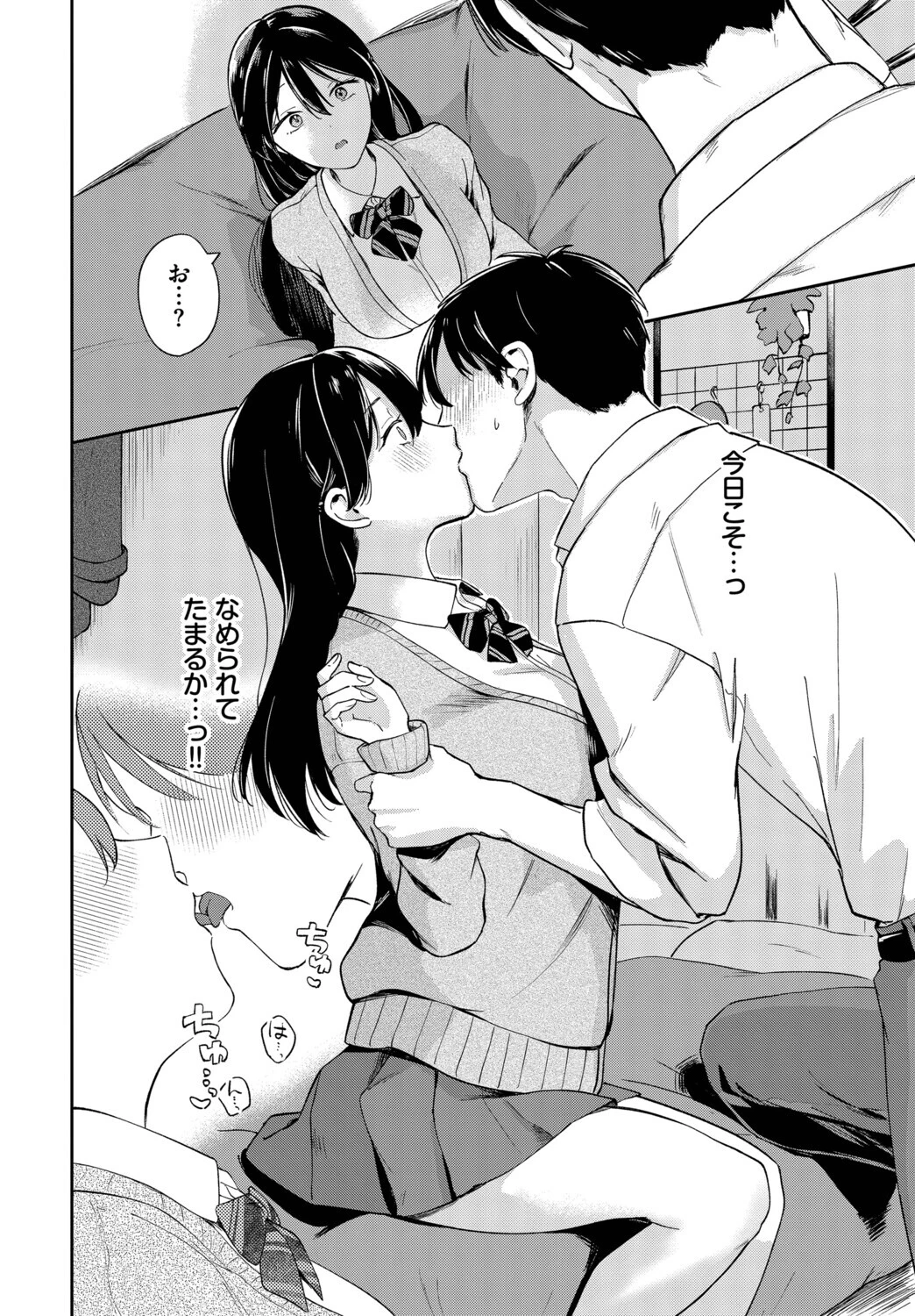 せんぱいに勝ちきれない!ページ4
