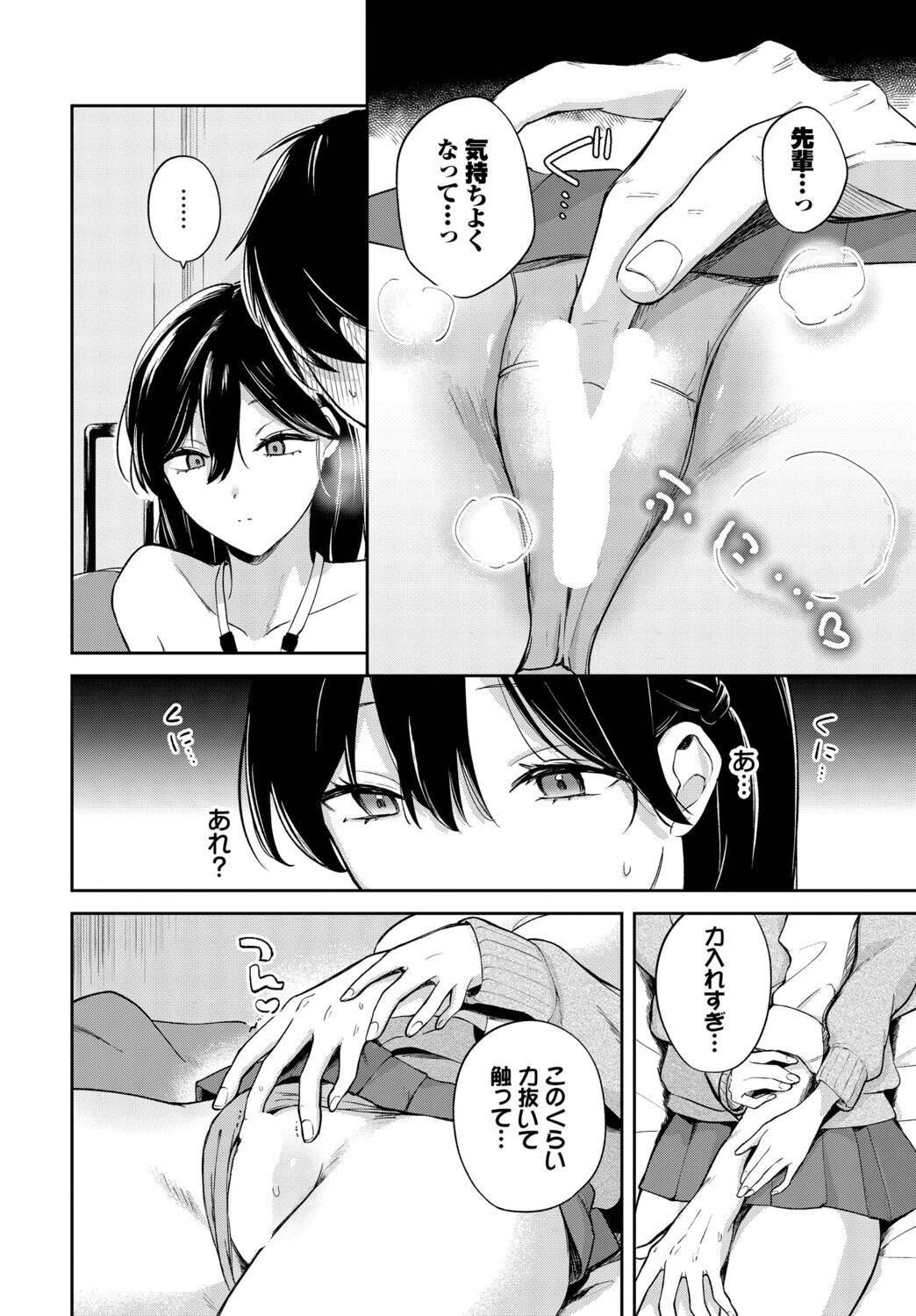 せんぱいに勝ちきれない!ページ8
