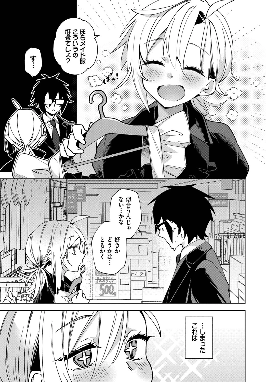 もののついでにページ3