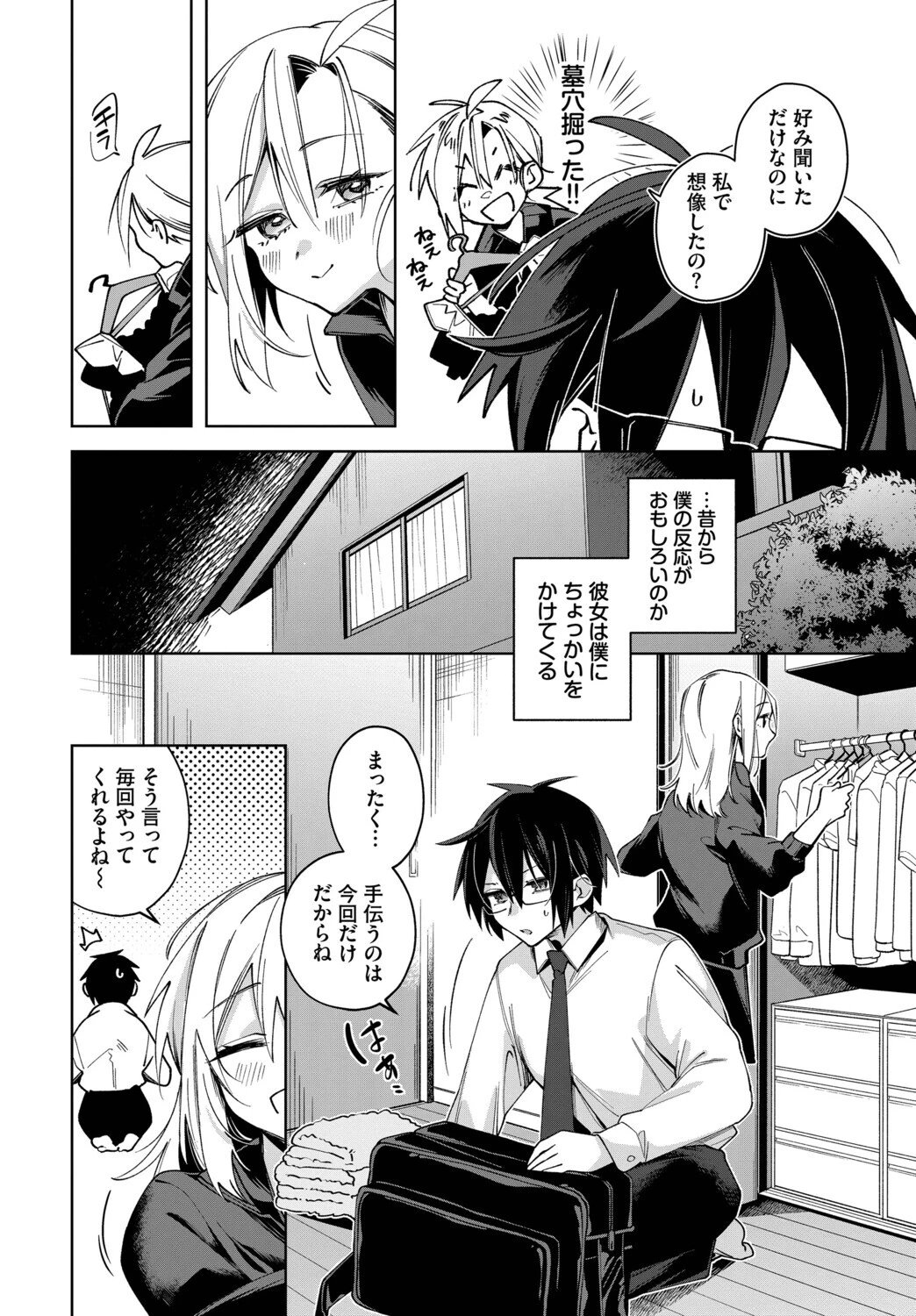 もののついでにページ4