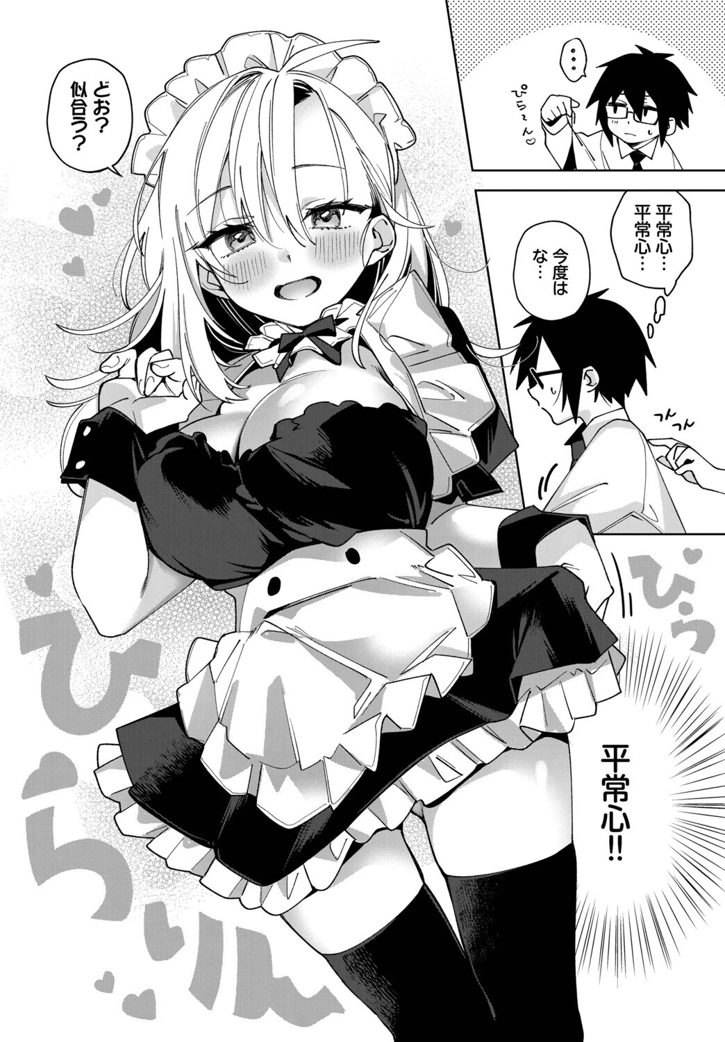 もののついでにページ5