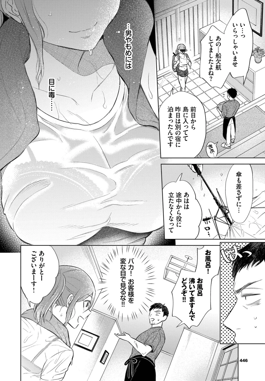 嵐の来訪者ページ2