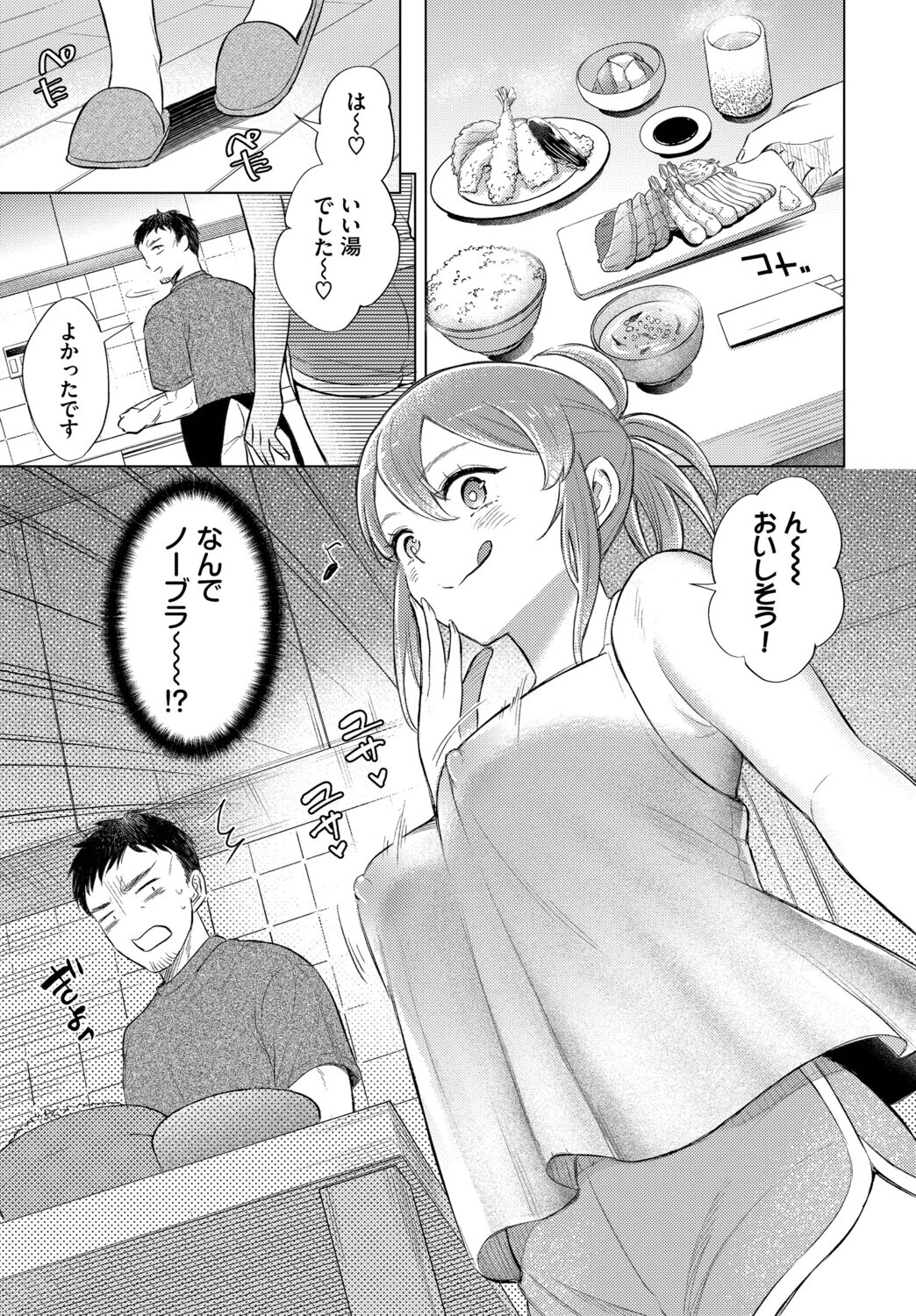 嵐の来訪者ページ3