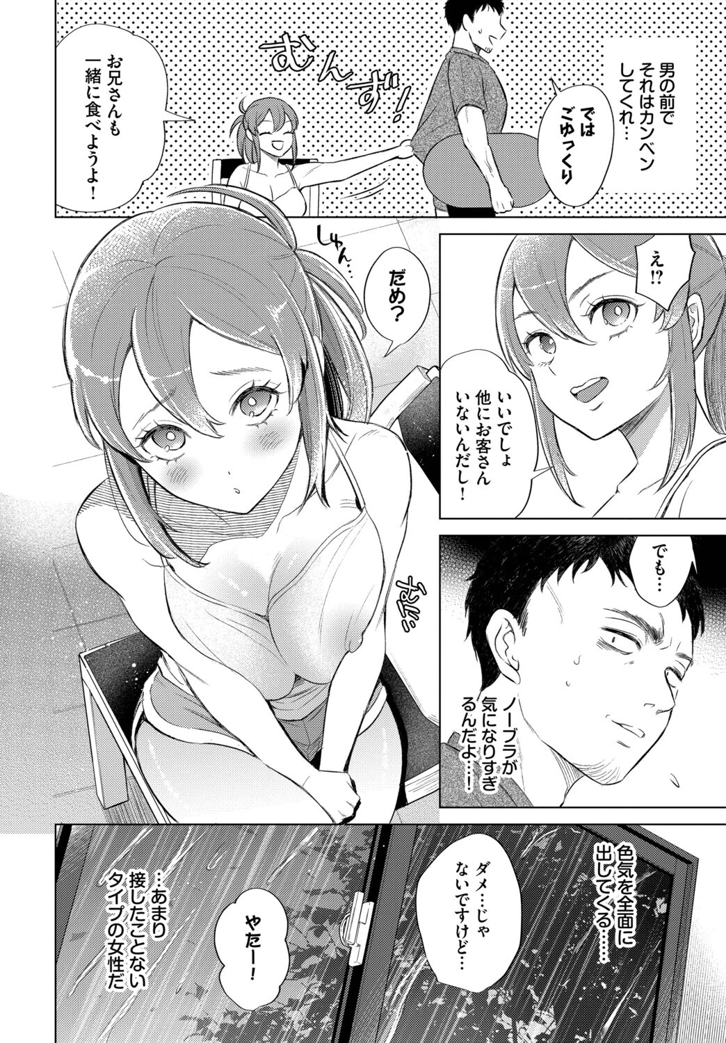 嵐の来訪者ページ4