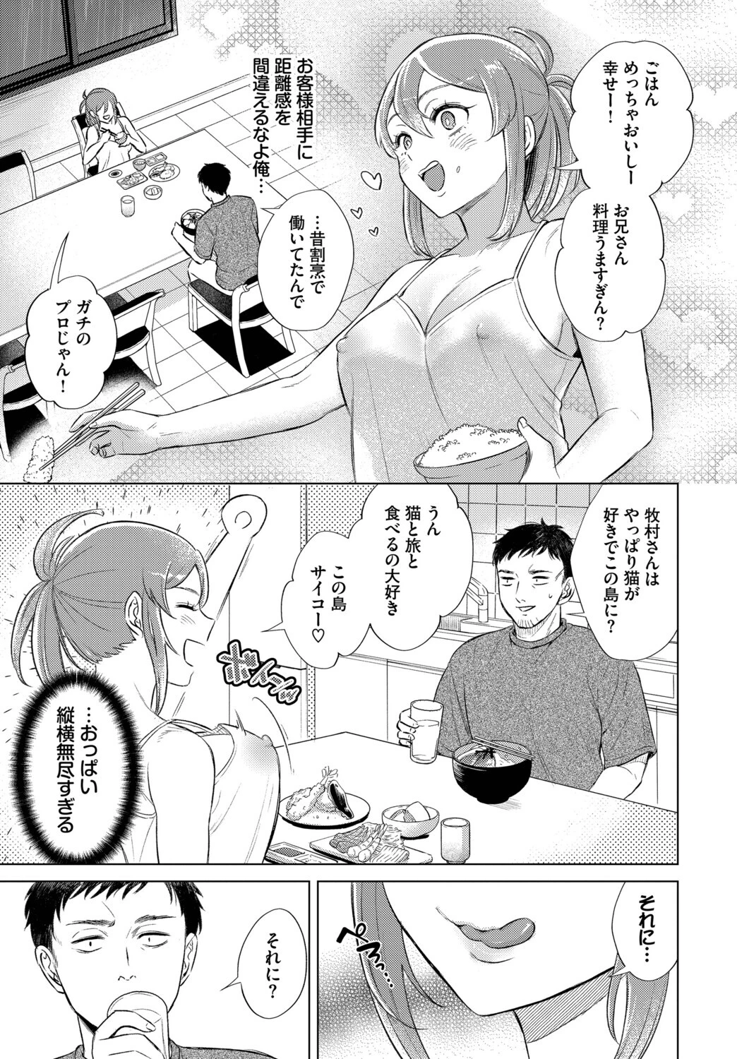 嵐の来訪者ページ5