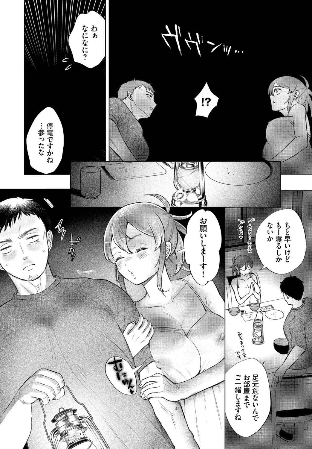 嵐の来訪者ページ6
