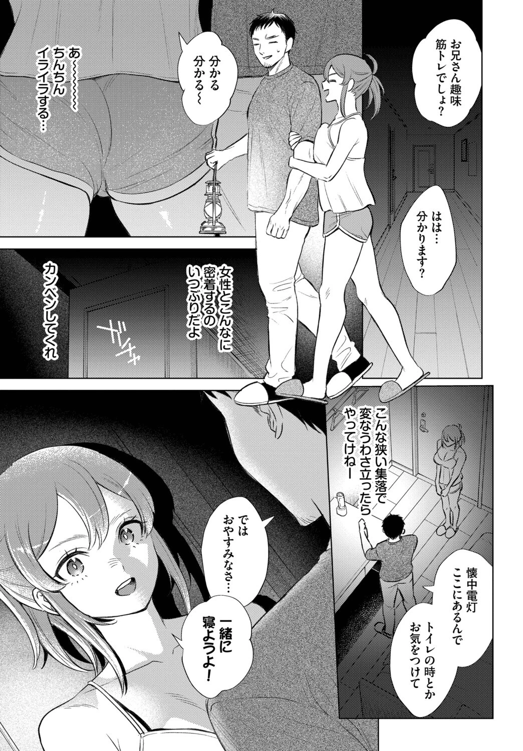 嵐の来訪者ページ7