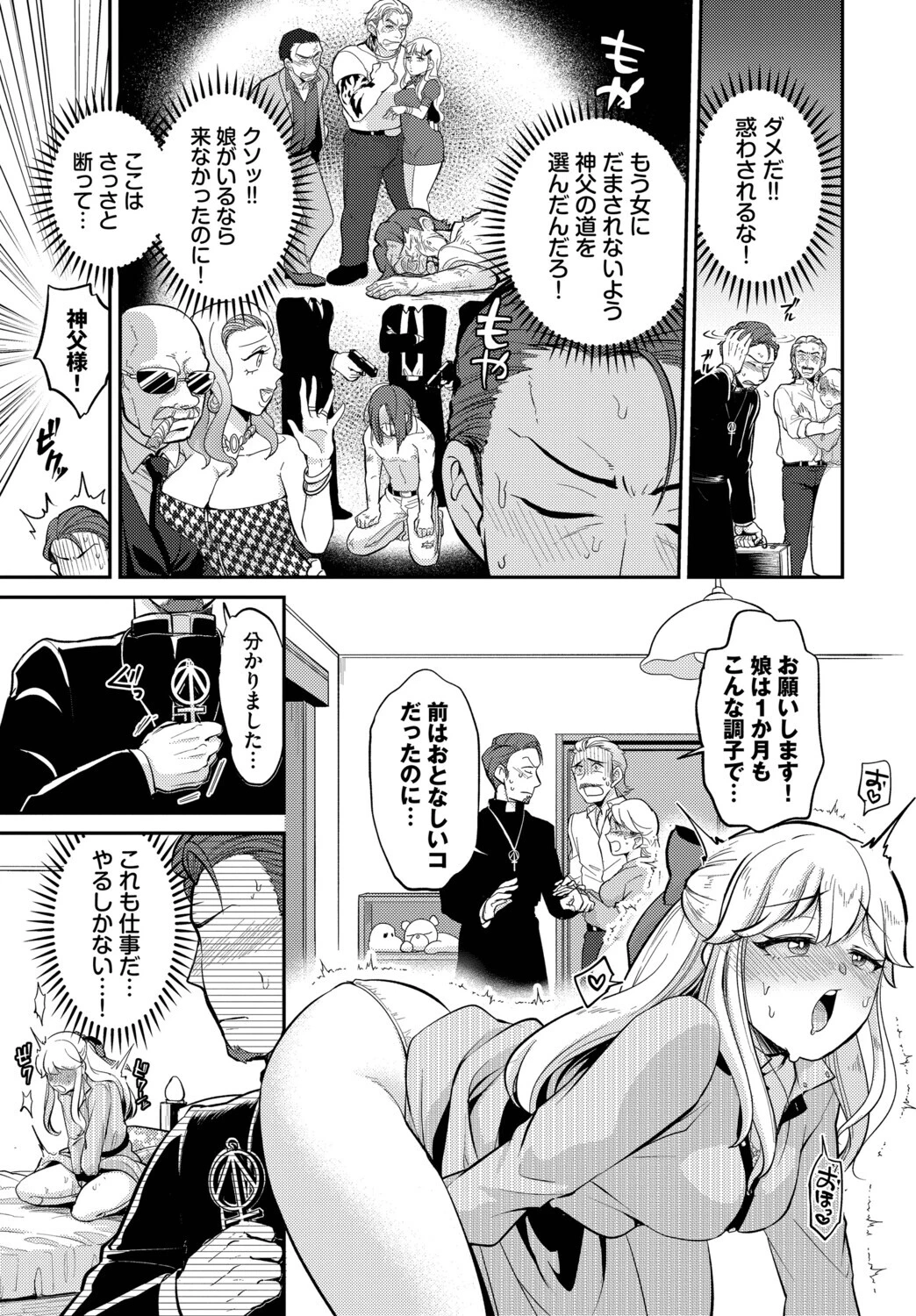 悪魔祓い18禁版！ページ3
