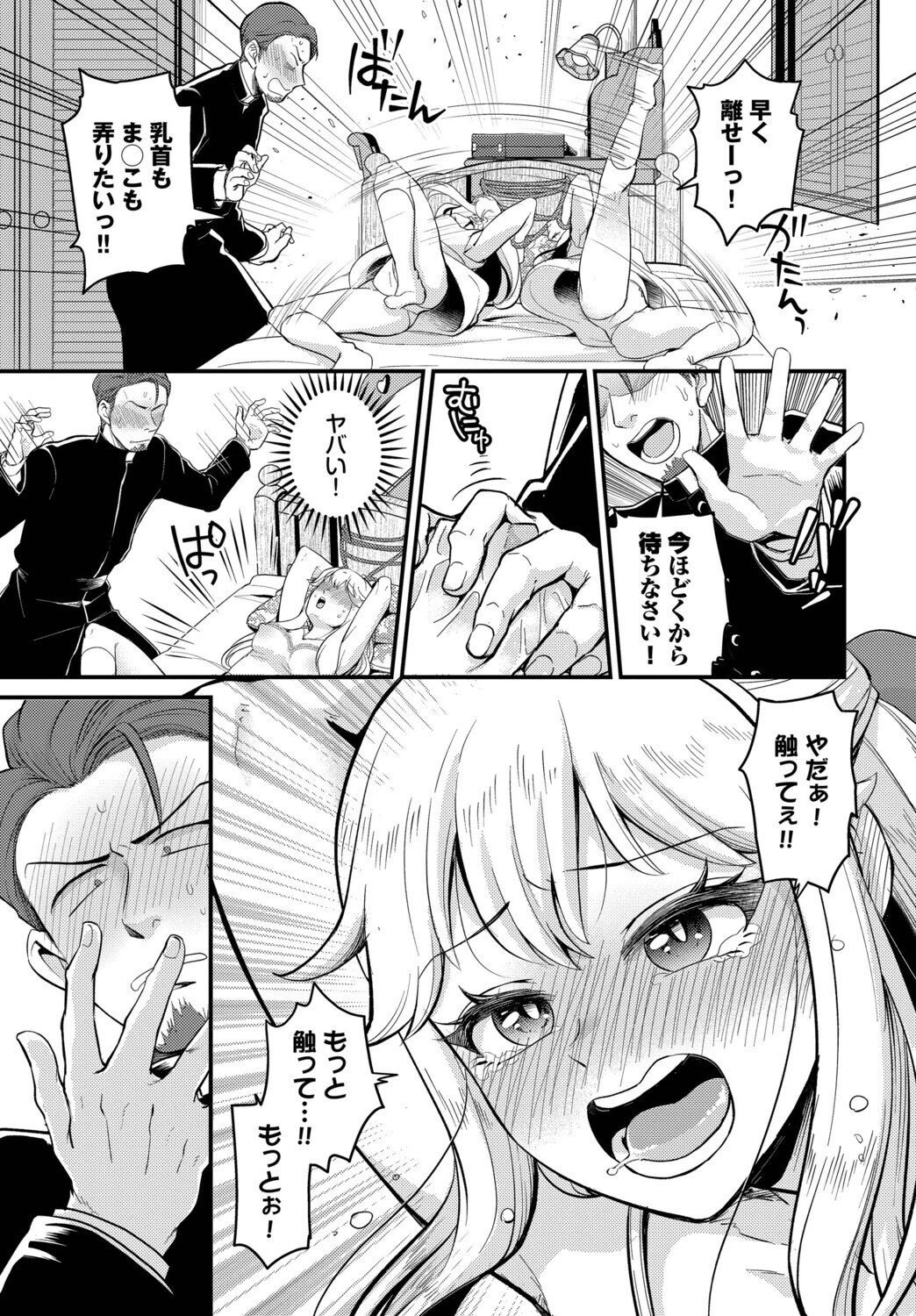 悪魔祓い18禁版！ページ5