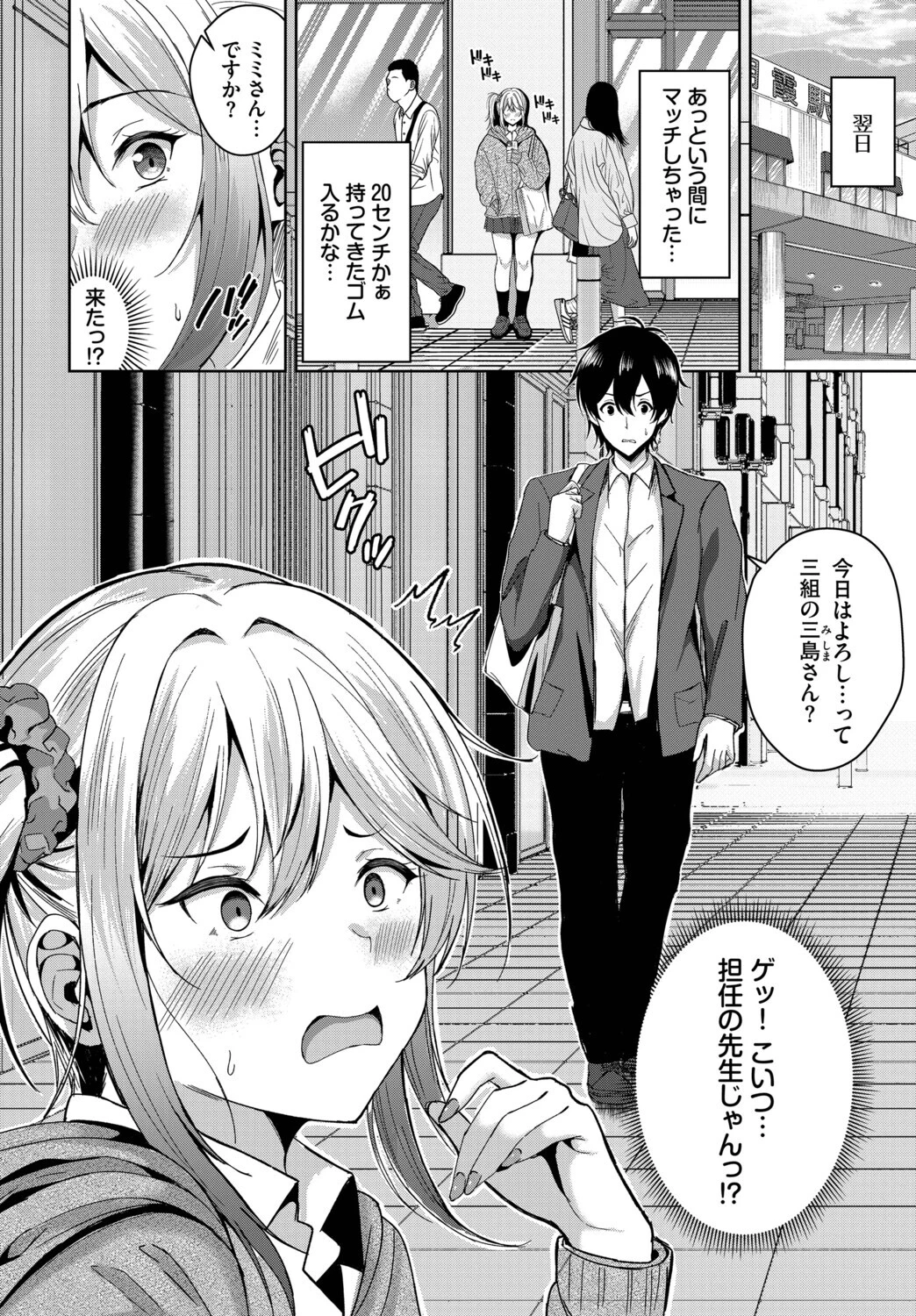 マッ珍グティーチャーページ2
