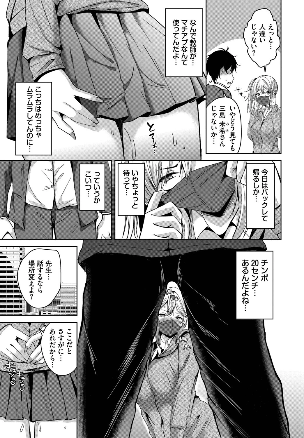 マッ珍グティーチャーページ3
