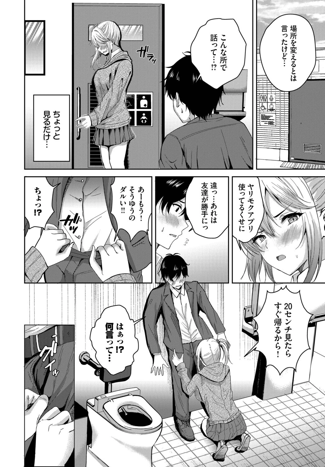 マッ珍グティーチャーページ4