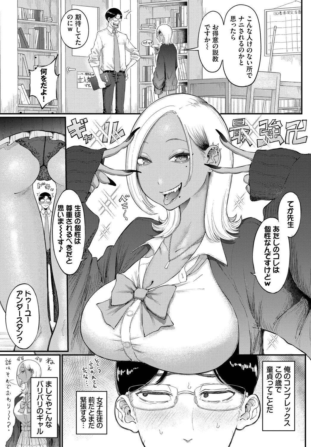 バリギャルてんぷてーしょんページ3