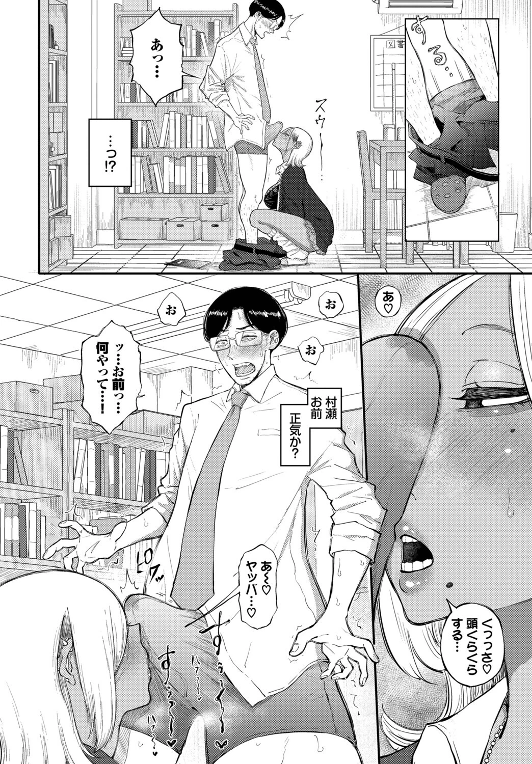 バリギャルてんぷてーしょんページ6