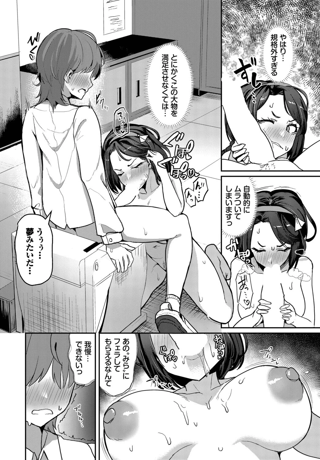直自棄(じきじき)オーバーランページ6