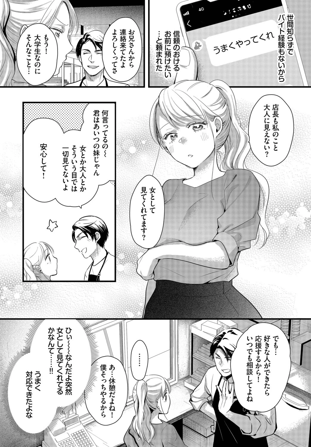 バイトちゃんは我慢できない！ページ2