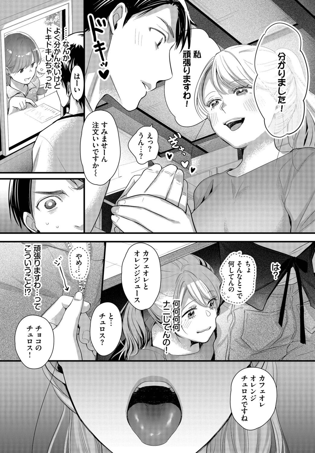 バイトちゃんは我慢できない！ページ3