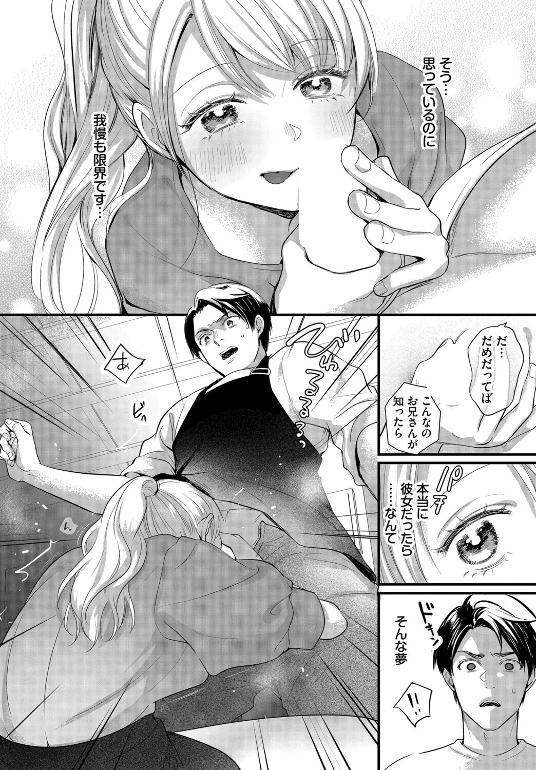 バイトちゃんは我慢できない！ページ6