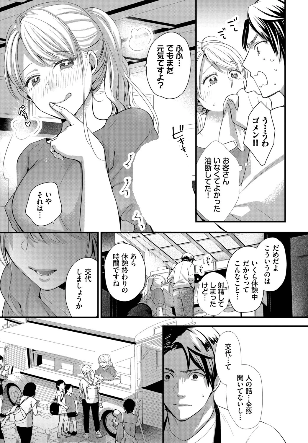 バイトちゃんは我慢できない！ページ7