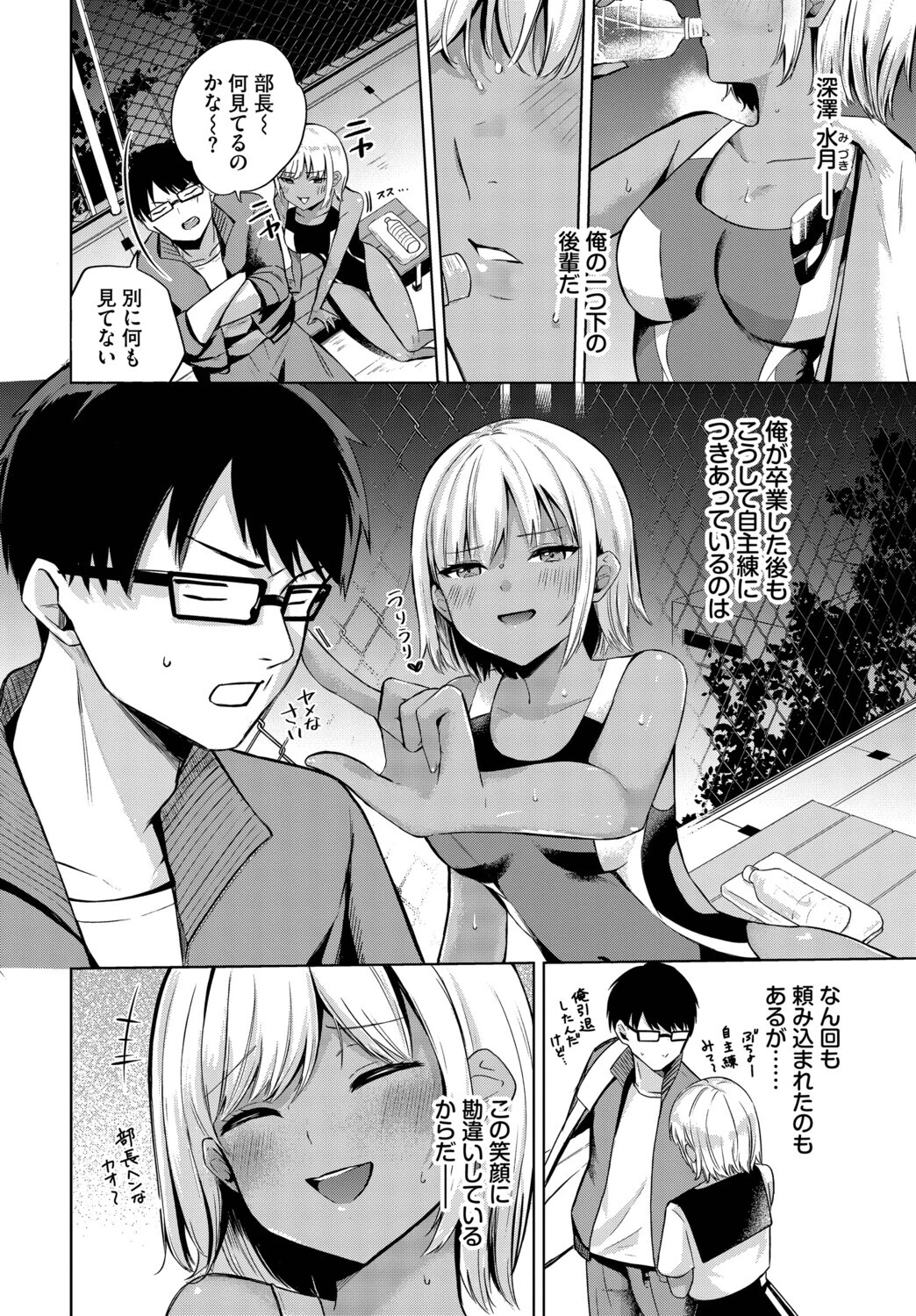 スイミングメモリーページ2