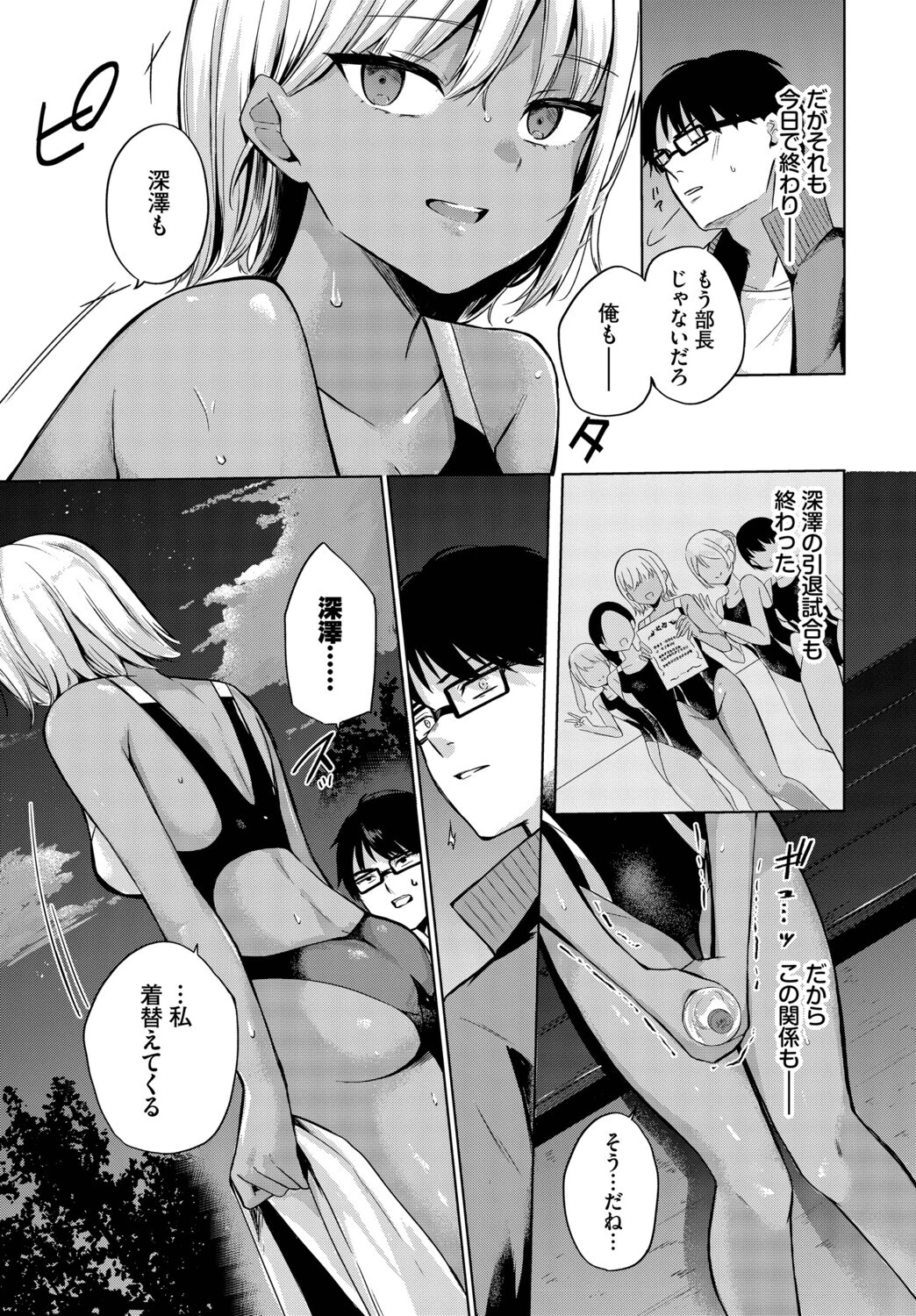 スイミングメモリーページ3