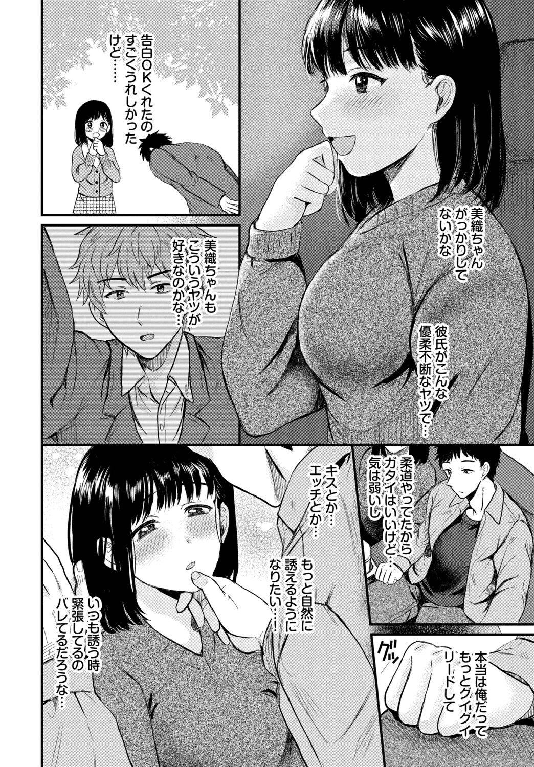 君と一緒に!ページ2