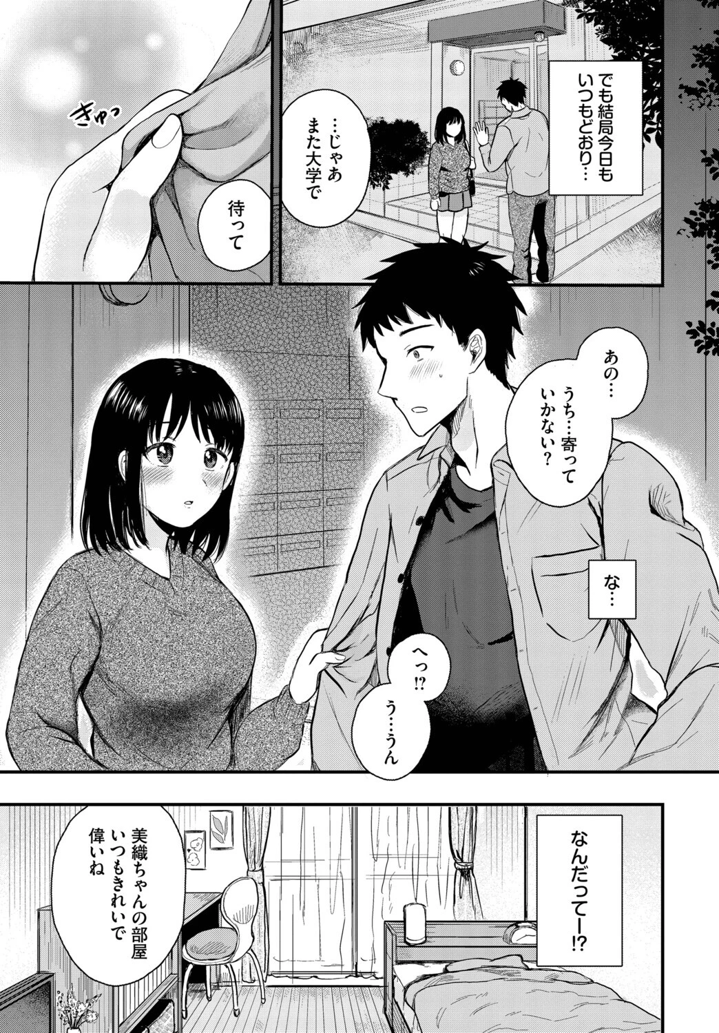 君と一緒に!ページ3