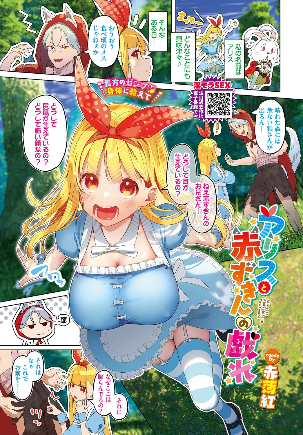 COMIC BAVEL 2026年4月号ページ2