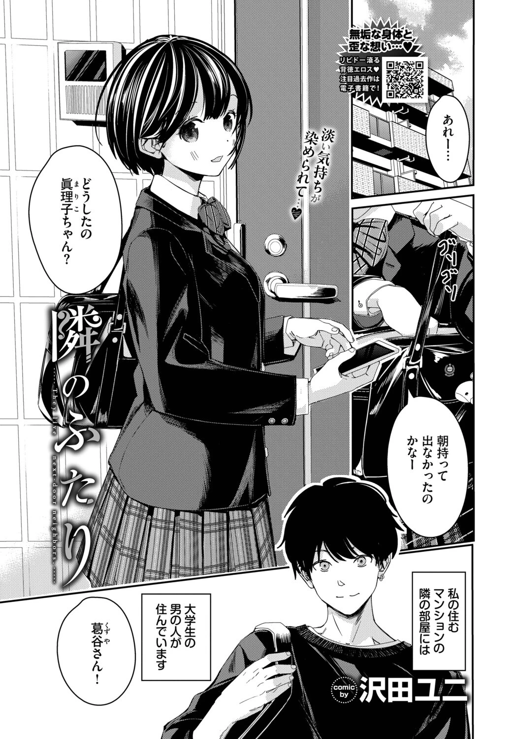 COMIC BAVEL 2026年4月号ページ11