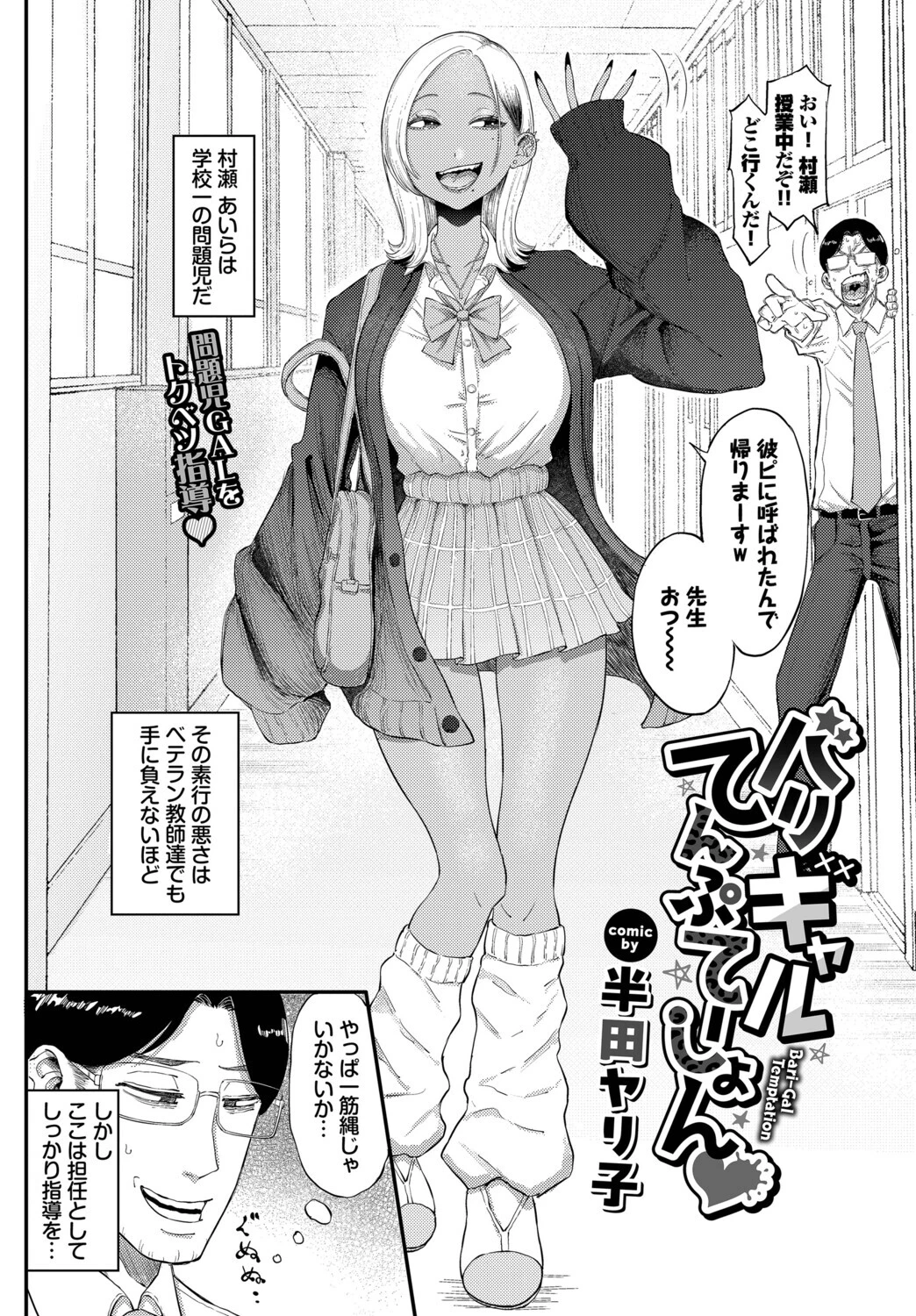 COMIC BAVEL 2026年4月号ページ26