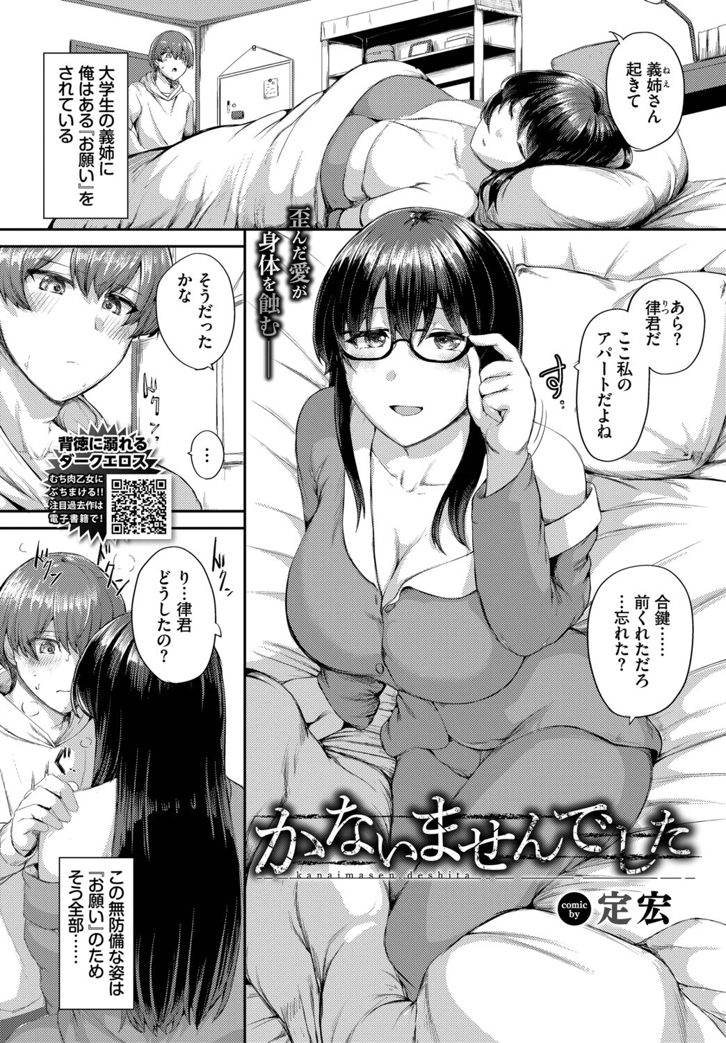 COMIC BAVEL 2026年4月号ページ27