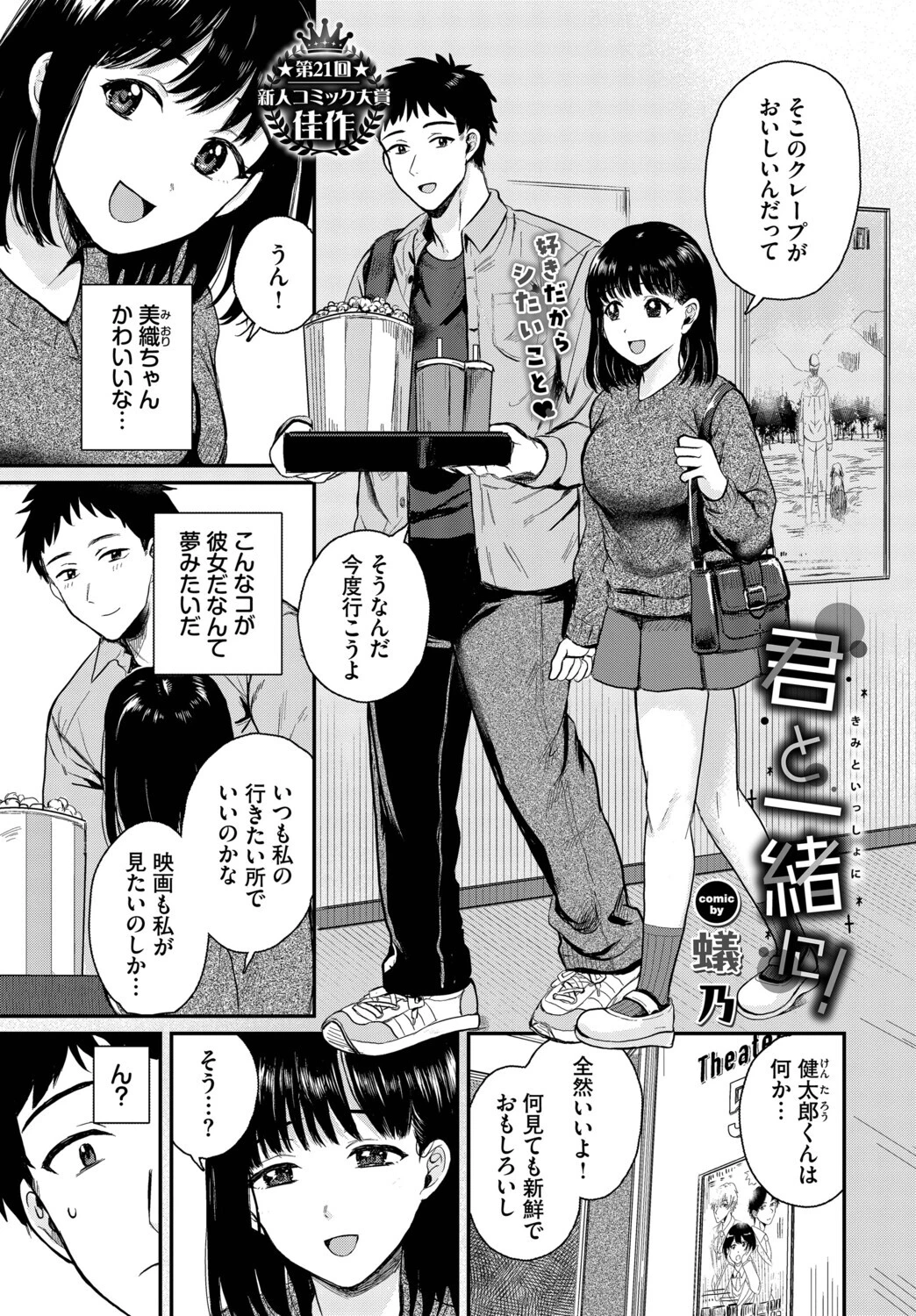 COMIC BAVEL 2026年4月号ページ31