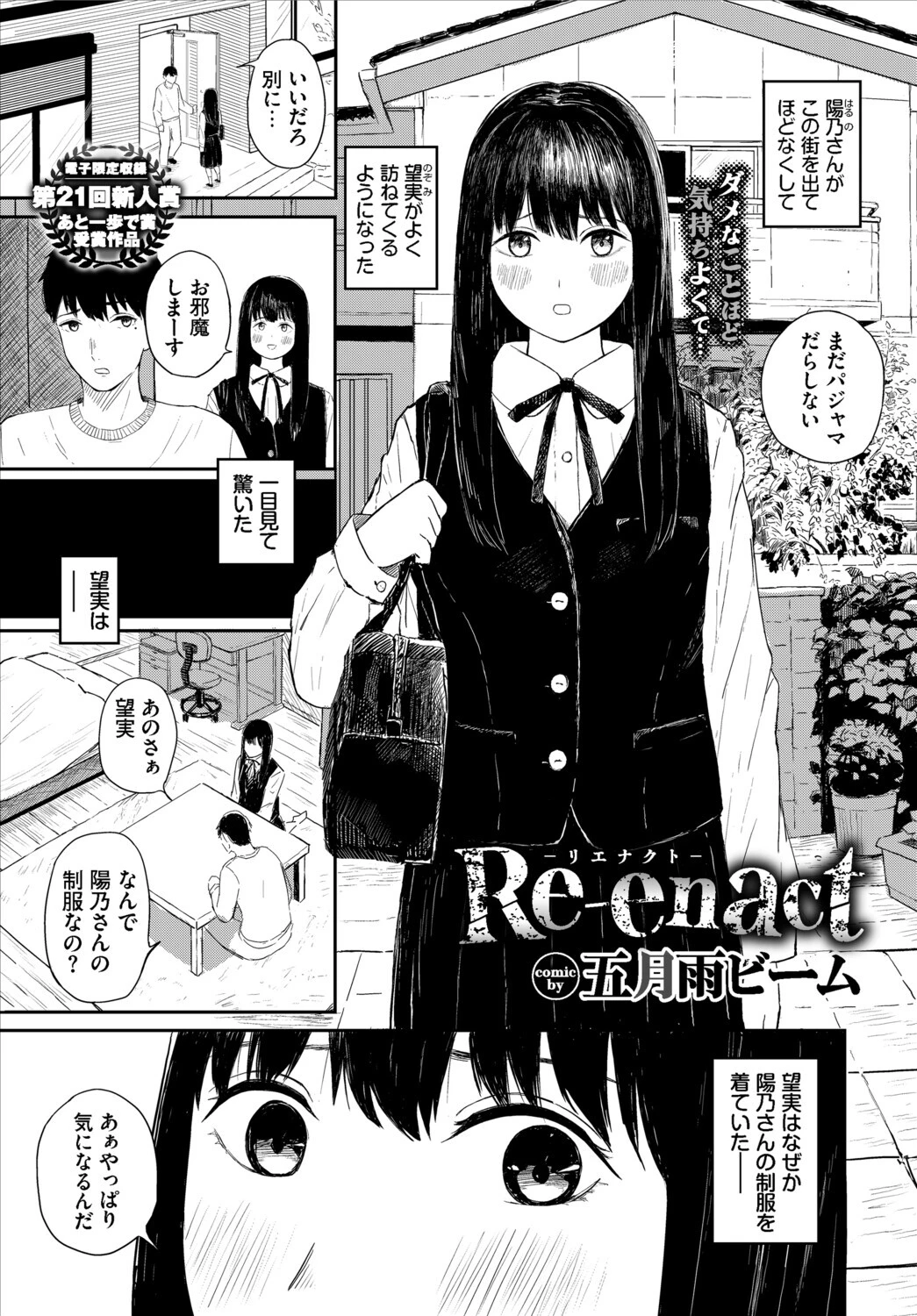 COMIC BAVEL 2026年4月号ページ36