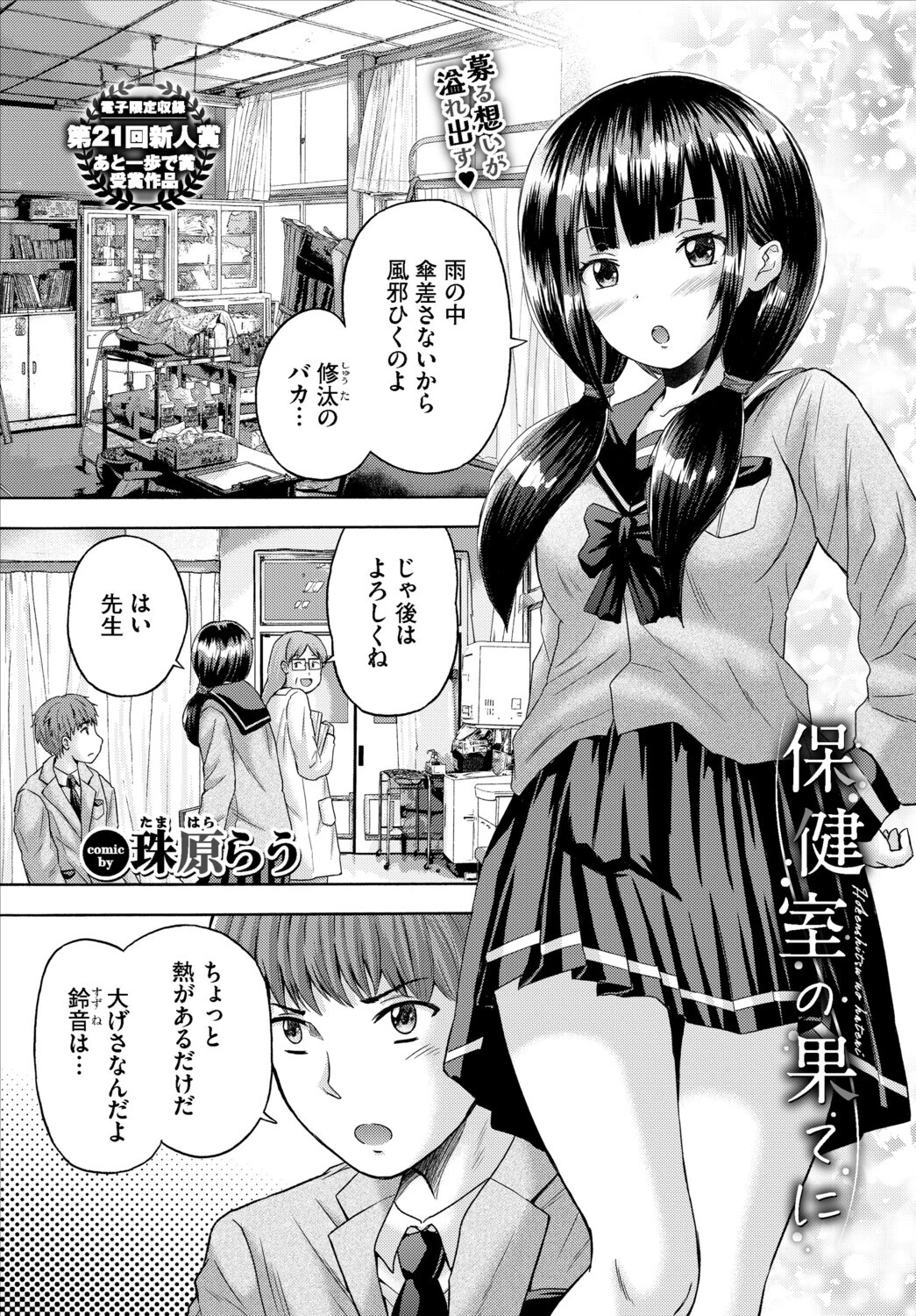 COMIC BAVEL 2026年4月号ページ37