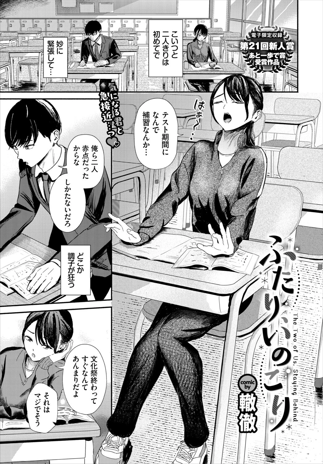 COMIC BAVEL 2026年4月号ページ39