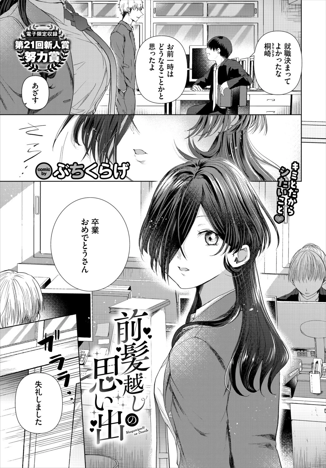 COMIC BAVEL 2026年4月号ページ40