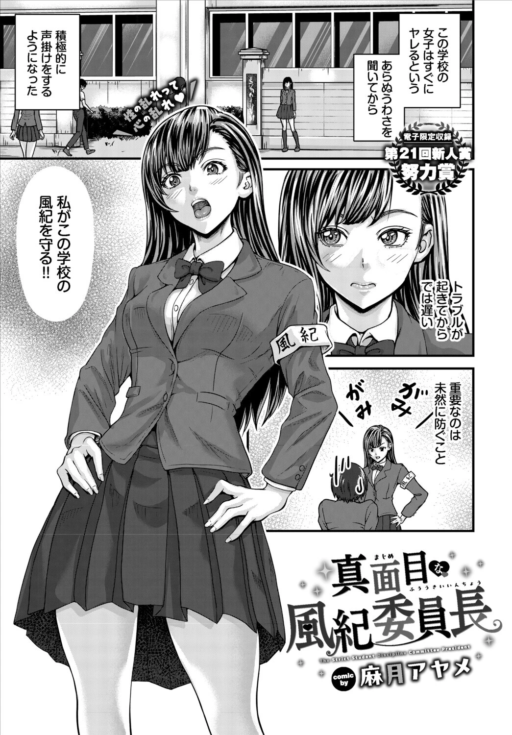 COMIC BAVEL 2026年4月号ページ42