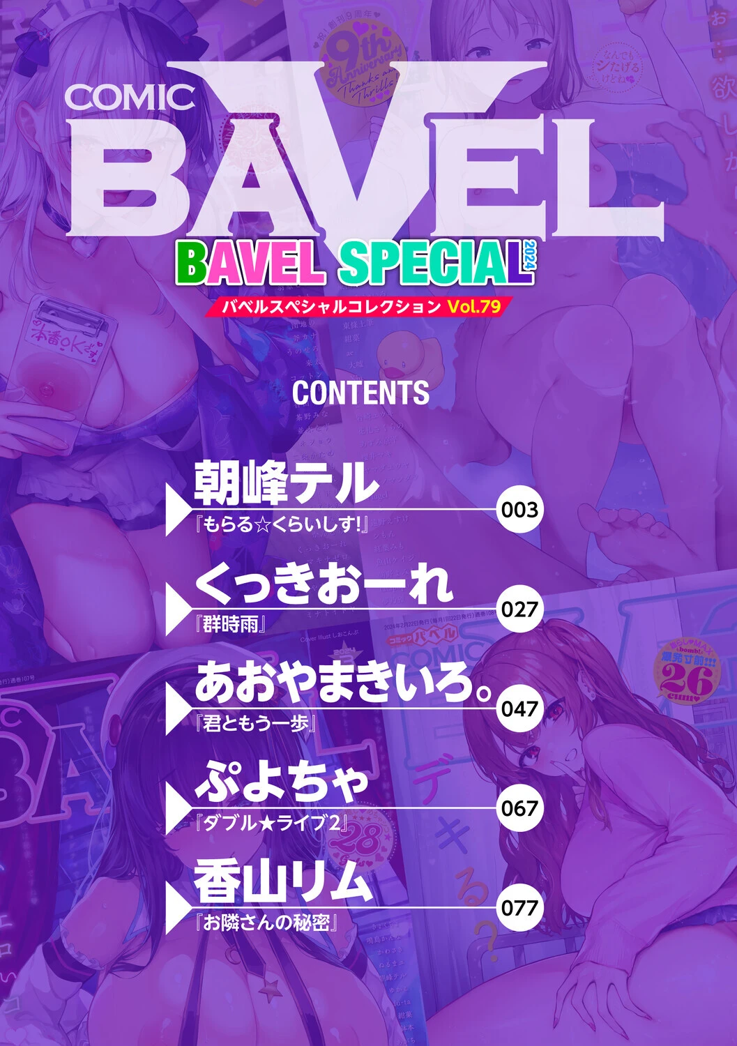 COMIC BAVEL SPECIAL COLLECTION（コミックバベル スペシャルコレクション）VOL79ページ2