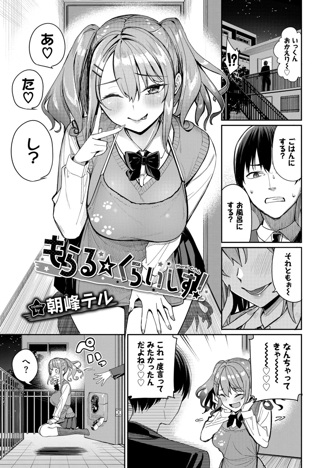 COMIC BAVEL SPECIAL COLLECTION（コミックバベル スペシャルコレクション）VOL79ページ3