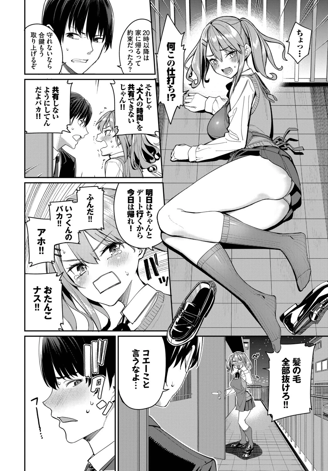 COMIC BAVEL SPECIAL COLLECTION（コミックバベル スペシャルコレクション）VOL79ページ4