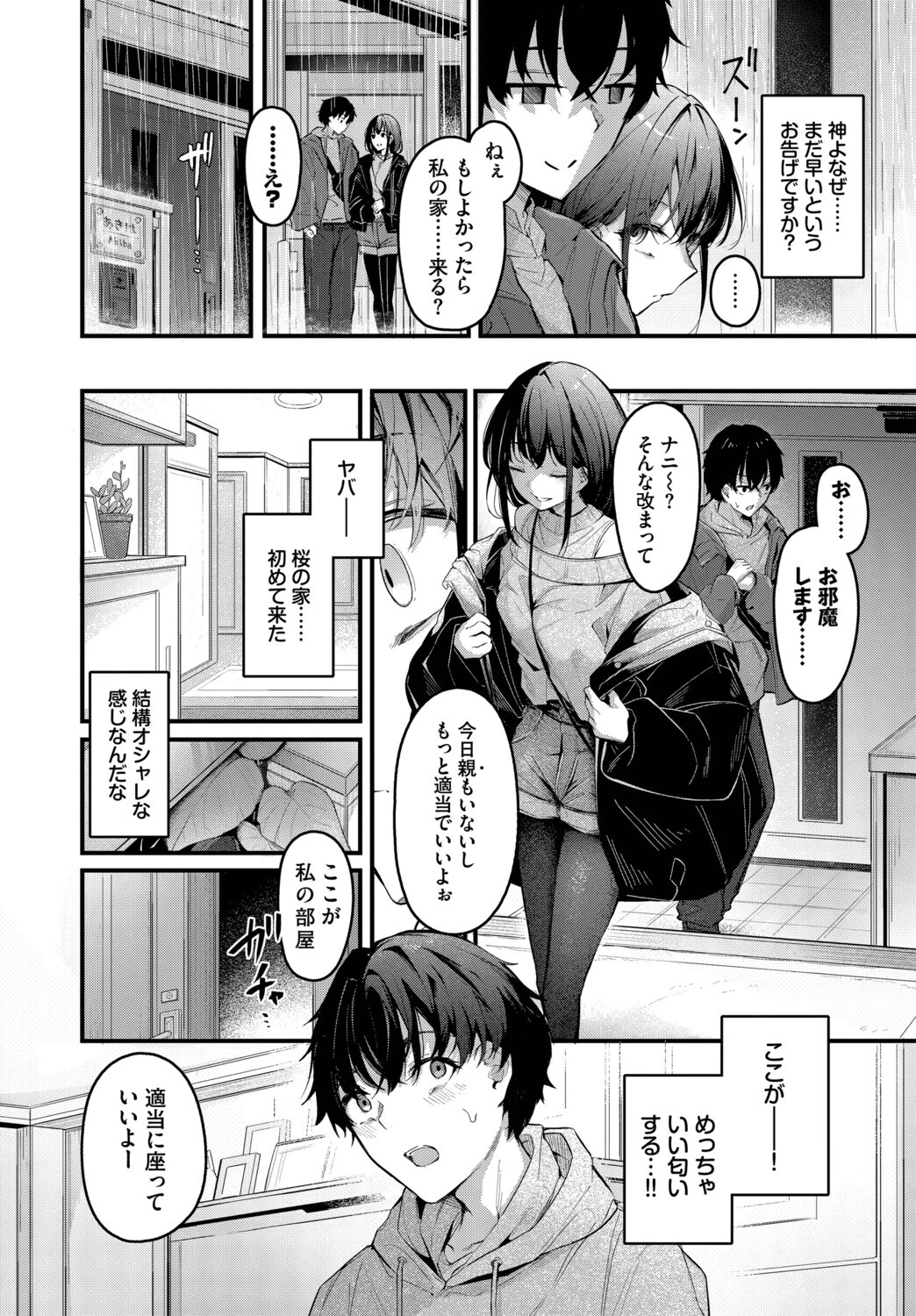COMIC BAVEL SPECIAL COLLECTION（コミックバベル スペシャルコレクション）VOL79ページ8