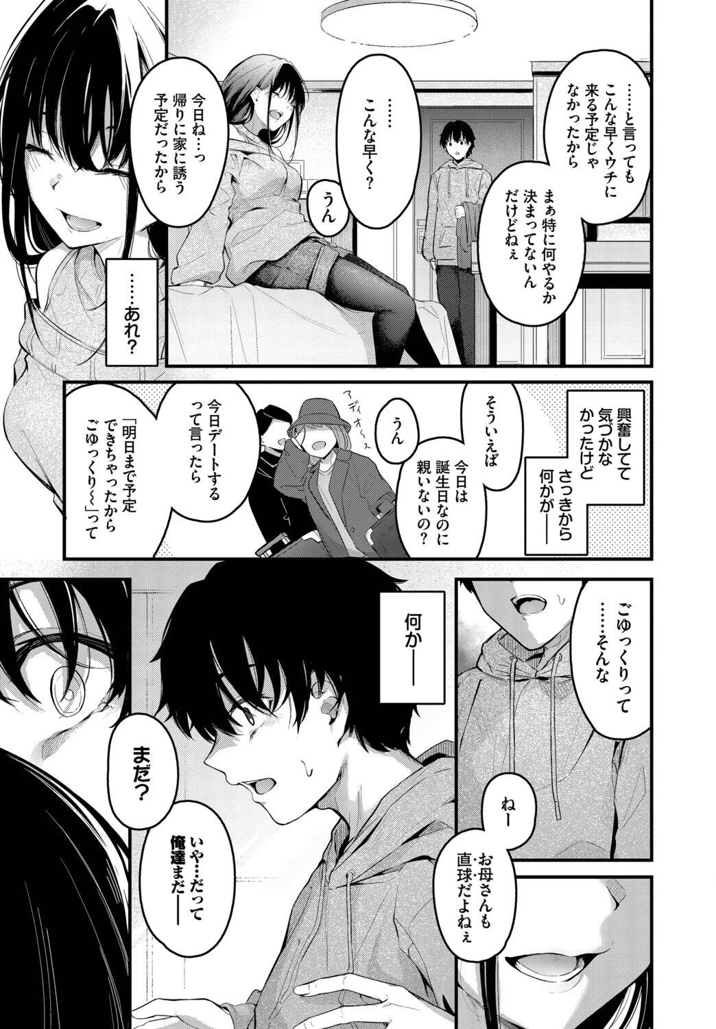 COMIC BAVEL SPECIAL COLLECTION（コミックバベル スペシャルコレクション）VOL79ページ9