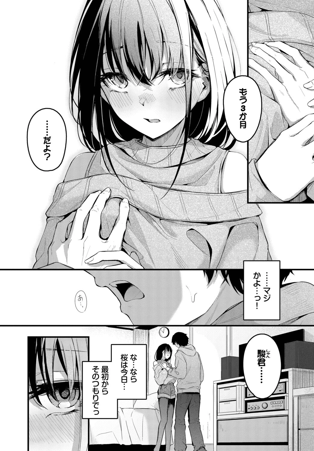 COMIC BAVEL SPECIAL COLLECTION（コミックバベル スペシャルコレクション）VOL79ページ10