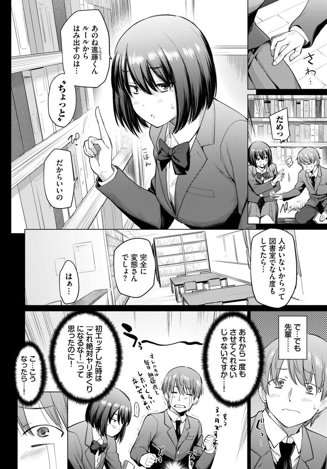 COMIC BAVEL SPECIAL COLLECTION（コミックバベル スペシャルコレクション）VOL79ページ12