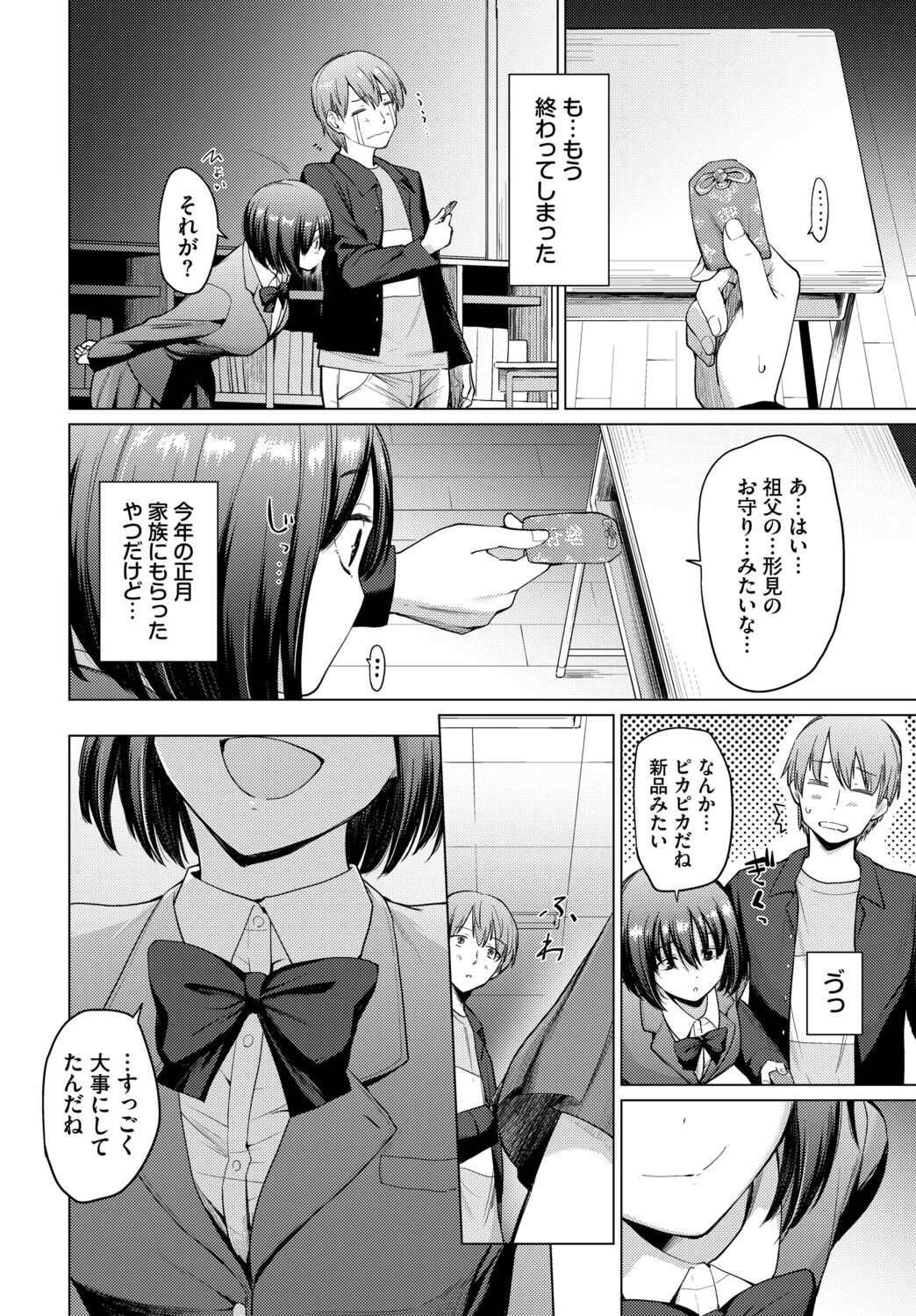COMIC BAVEL SPECIAL COLLECTION（コミックバベル スペシャルコレクション）VOL79ページ14